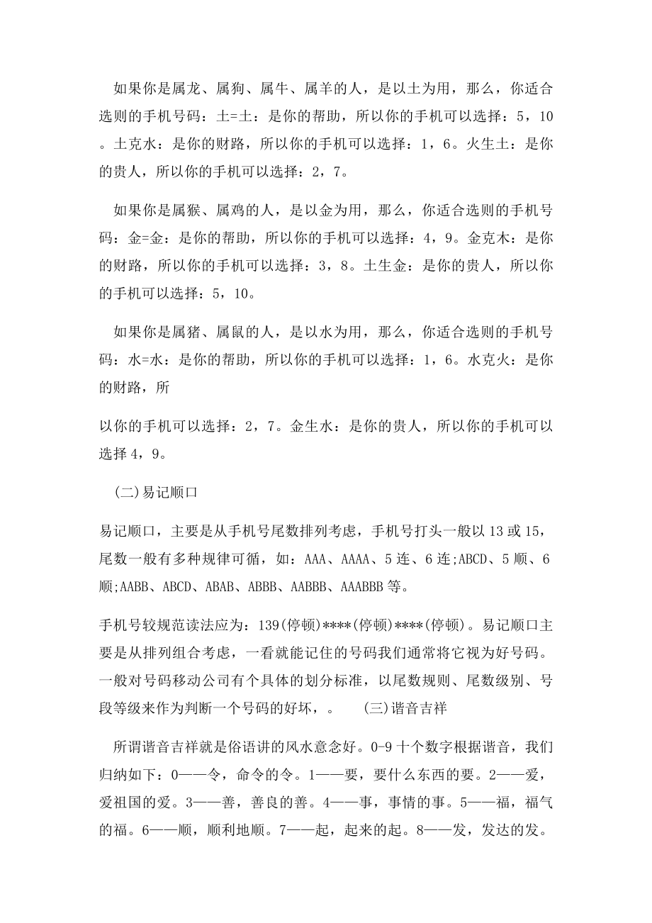 教你怎么选择手机靓号.docx_第2页