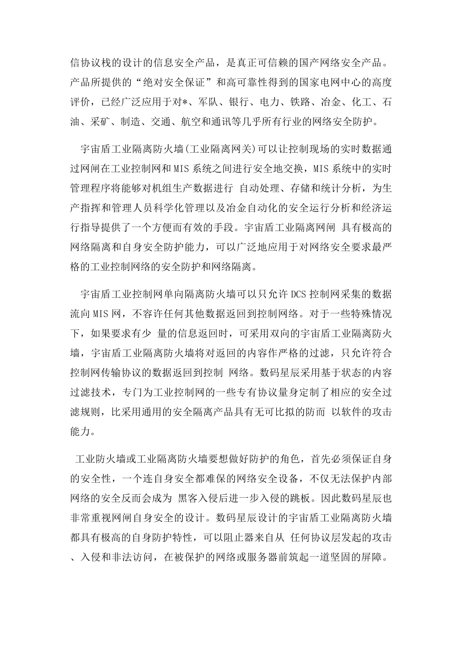 工业防火墙工业网闸工业隔离网关.docx_第2页