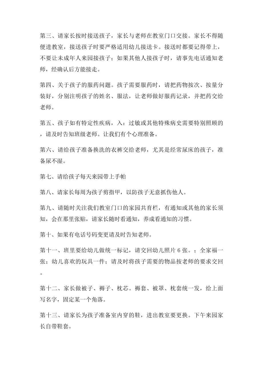 幼儿园小班新生家长会教师发言稿.docx_第2页