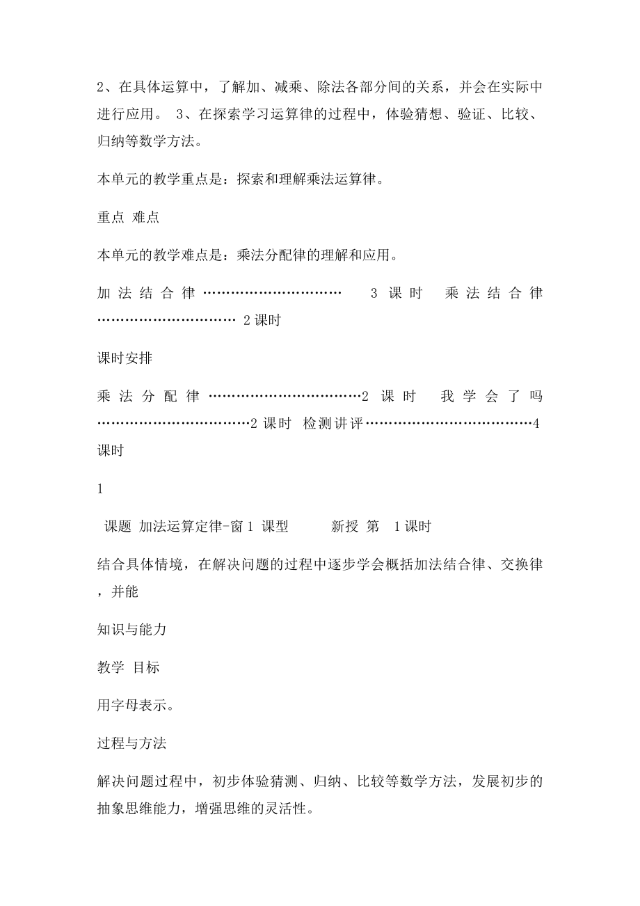 新青岛四年级数学下册第三单元快乐农场运算律教案.docx_第2页