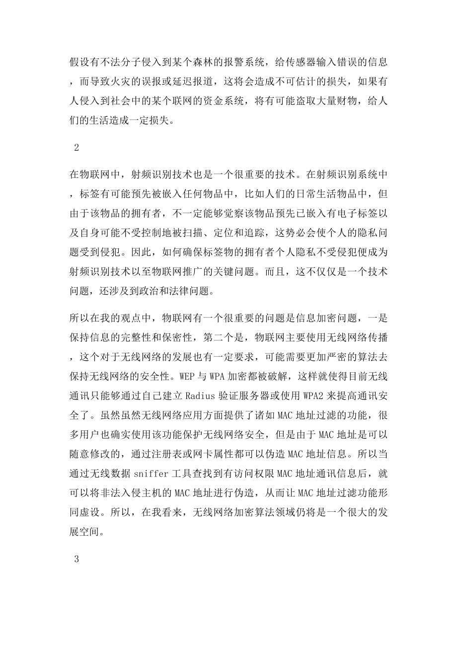 对网络安全的认识.docx_第3页