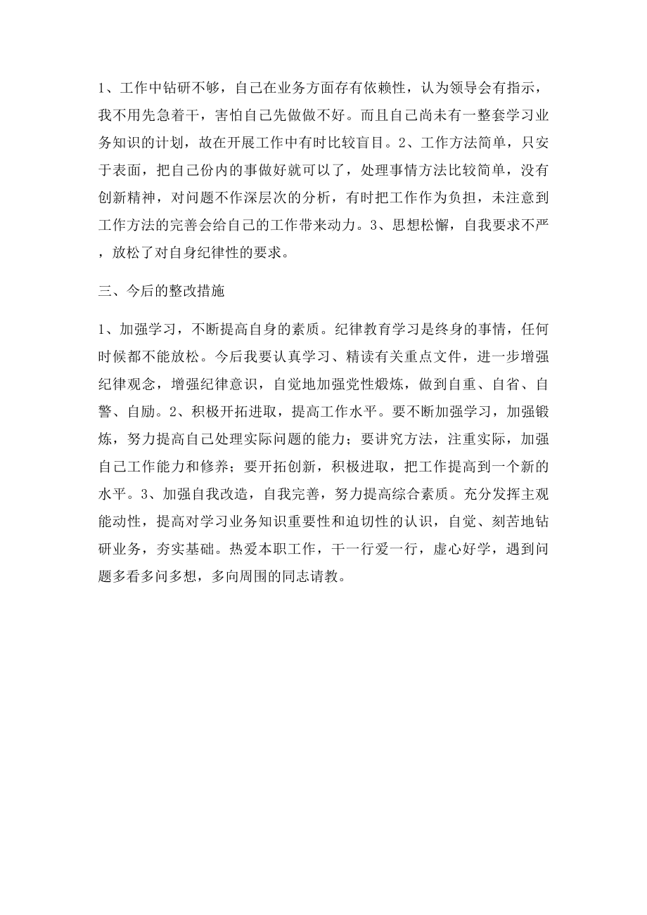 思想作风整顿个人剖析材料(1).docx_第2页