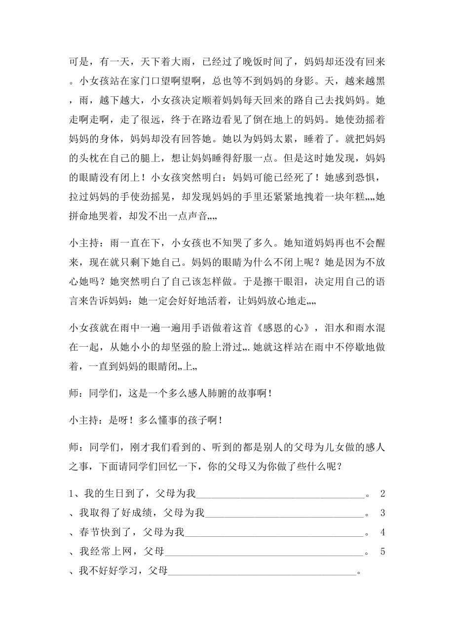 学会感恩主题班会及反思.docx_第3页