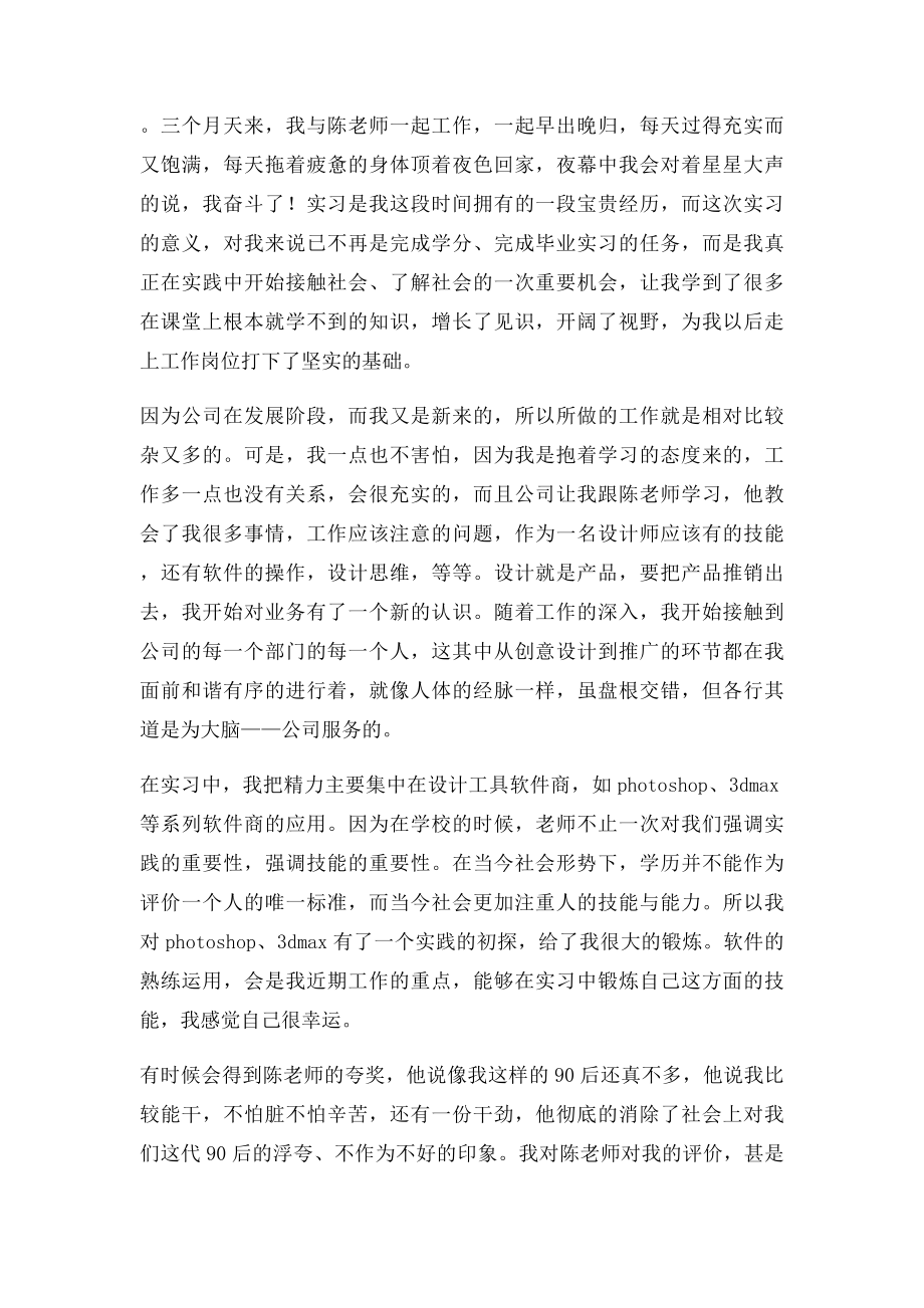 室内设计师实习报告总结3000字(1).docx_第2页