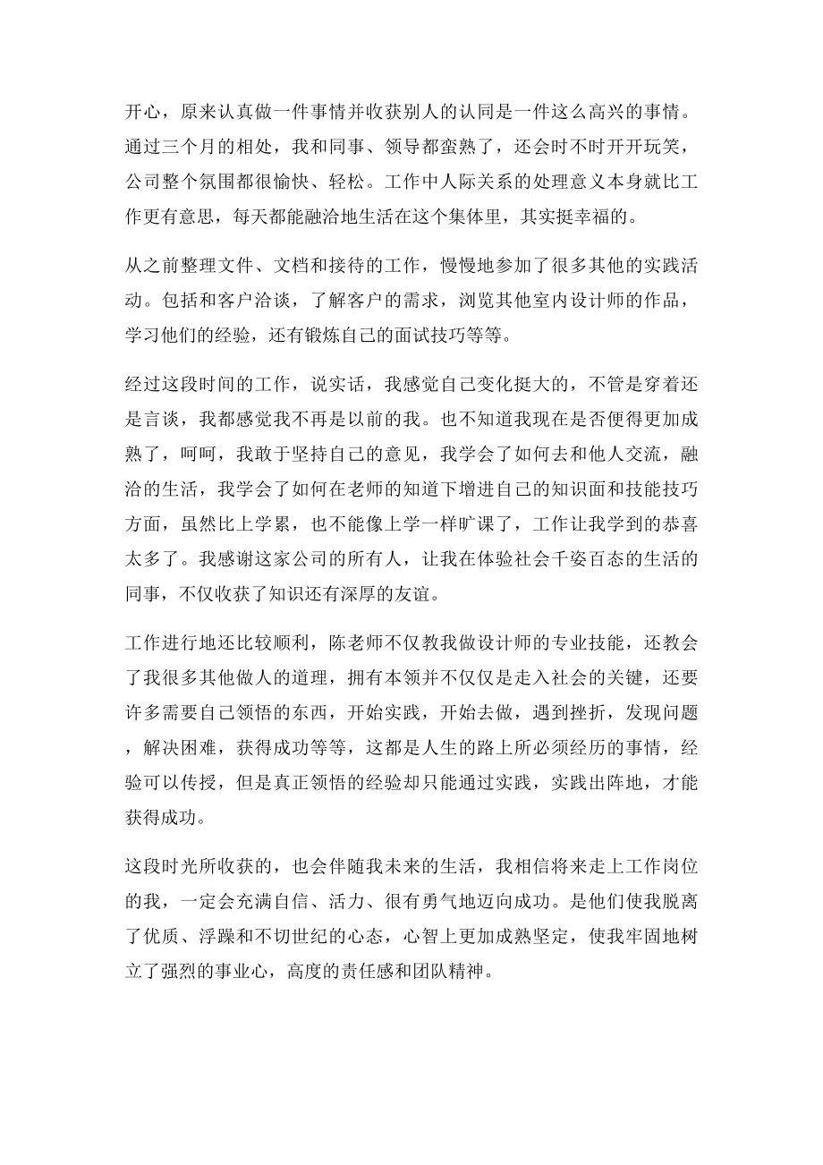 室内设计师实习报告总结3000字(1).docx_第3页