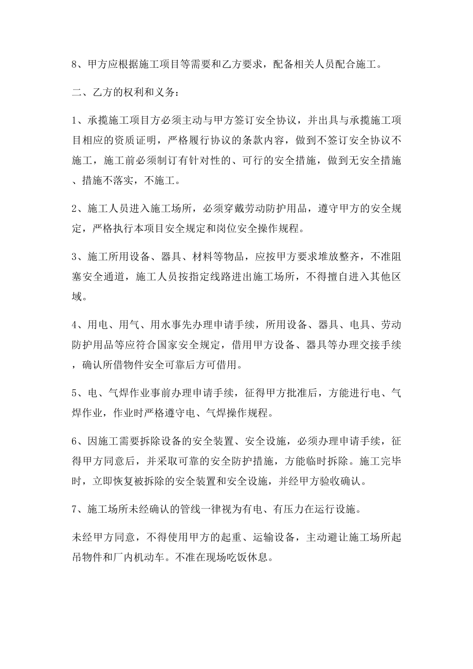 施工安全协议书(1).docx_第2页