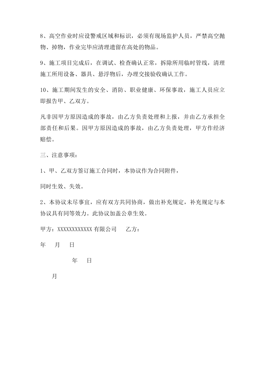 施工安全协议书(1).docx_第3页