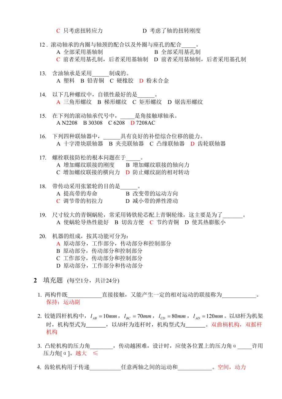 上海海事大学机械设计基础A卷(答案).doc_第2页
