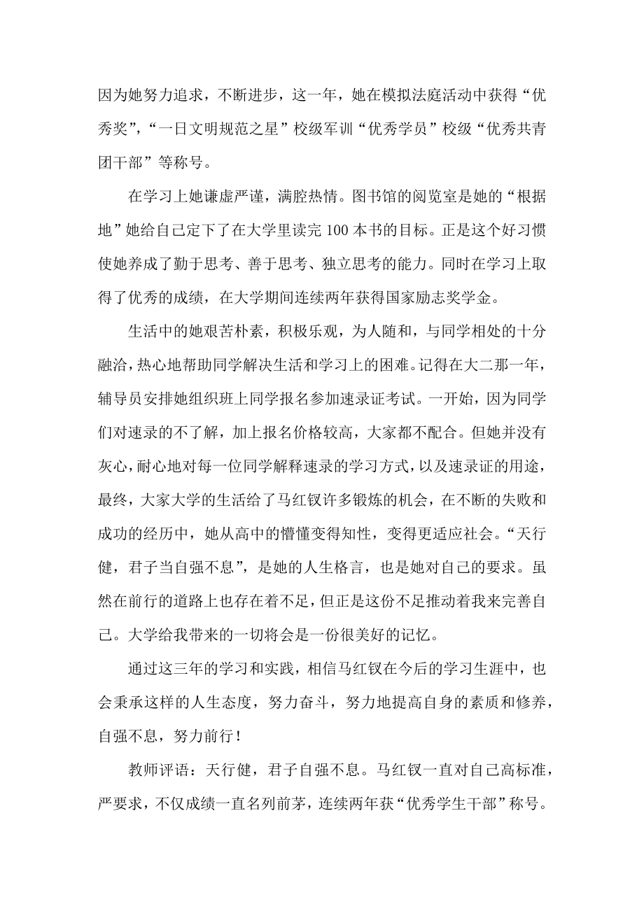 优秀大学毕业生事迹材料两篇.docx_第2页