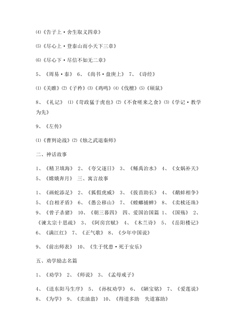 小学生中华经典诵读篇目推荐.docx_第2页