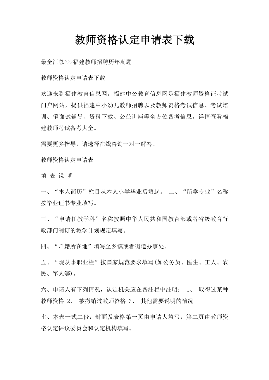 教师资格认定申请表下载.docx_第1页