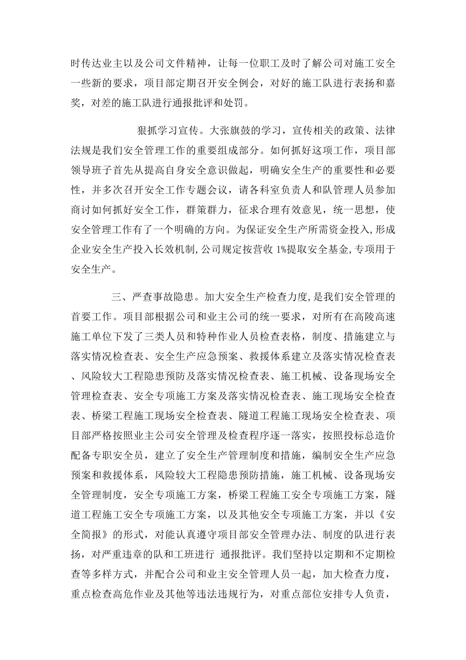 安全管理工作的认识.docx_第2页