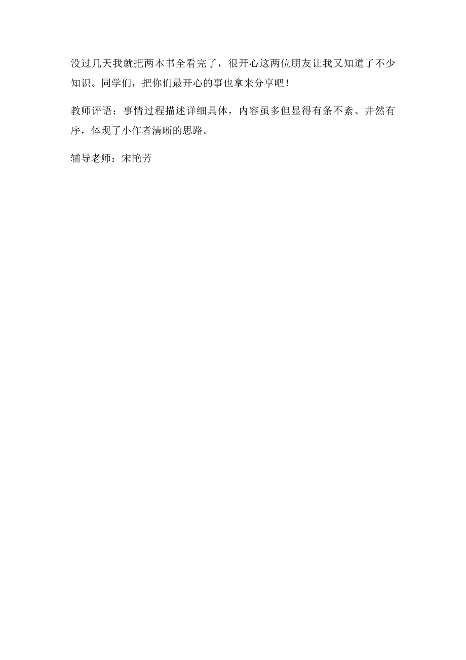 开心的一件事.docx_第2页