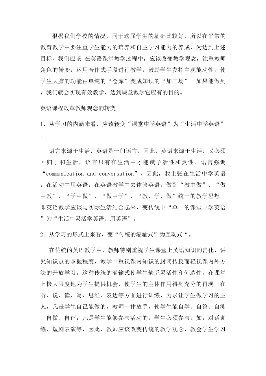 新课改高一英语教学反思与总结.docx_第3页