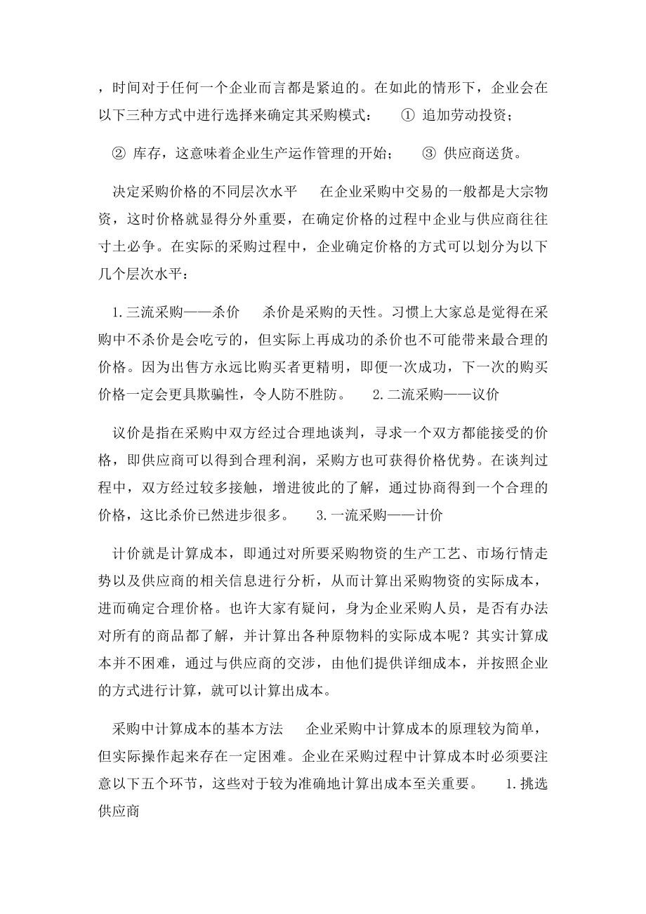 如何做好采购管理.docx_第2页