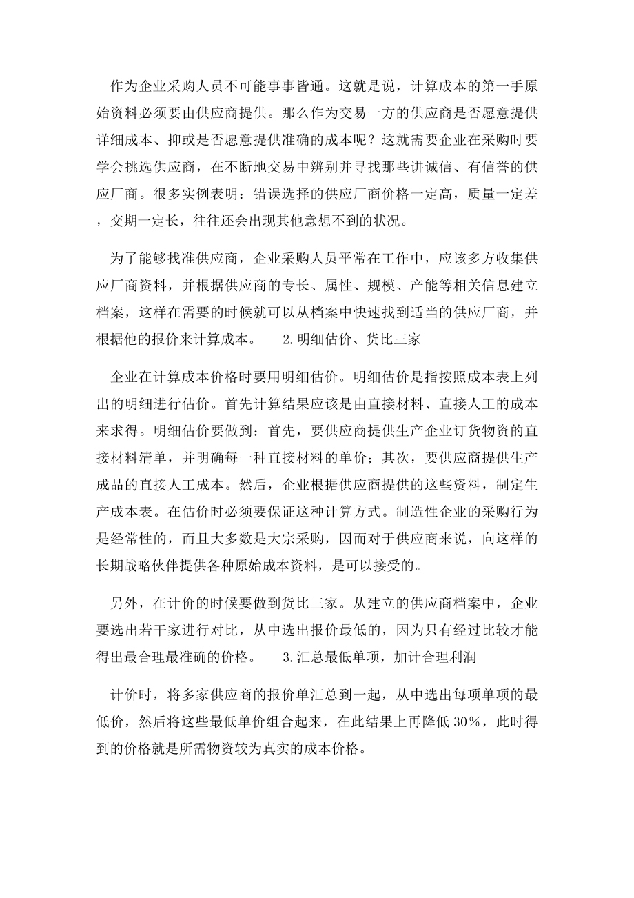 如何做好采购管理.docx_第3页