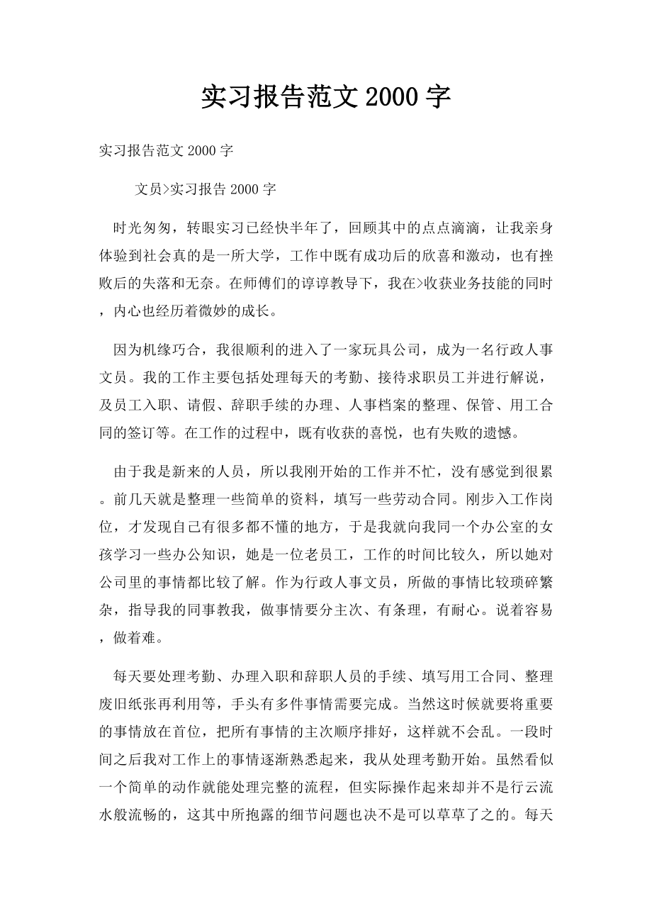 实习报告范文2000字.docx_第1页