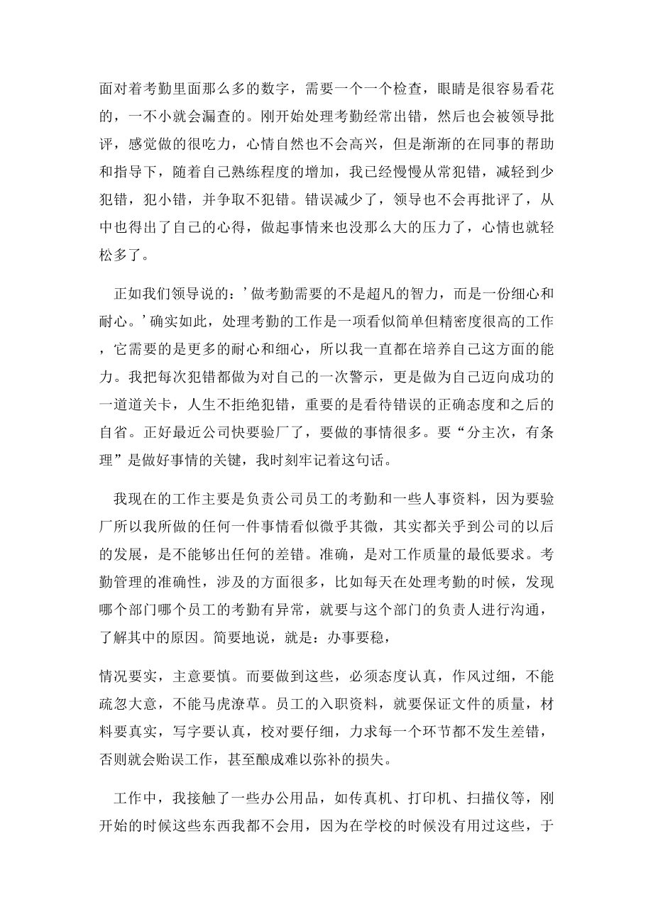 实习报告范文2000字.docx_第2页