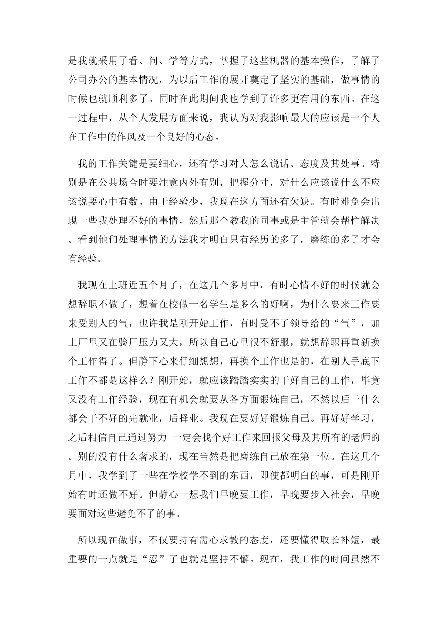 实习报告范文2000字.docx_第3页