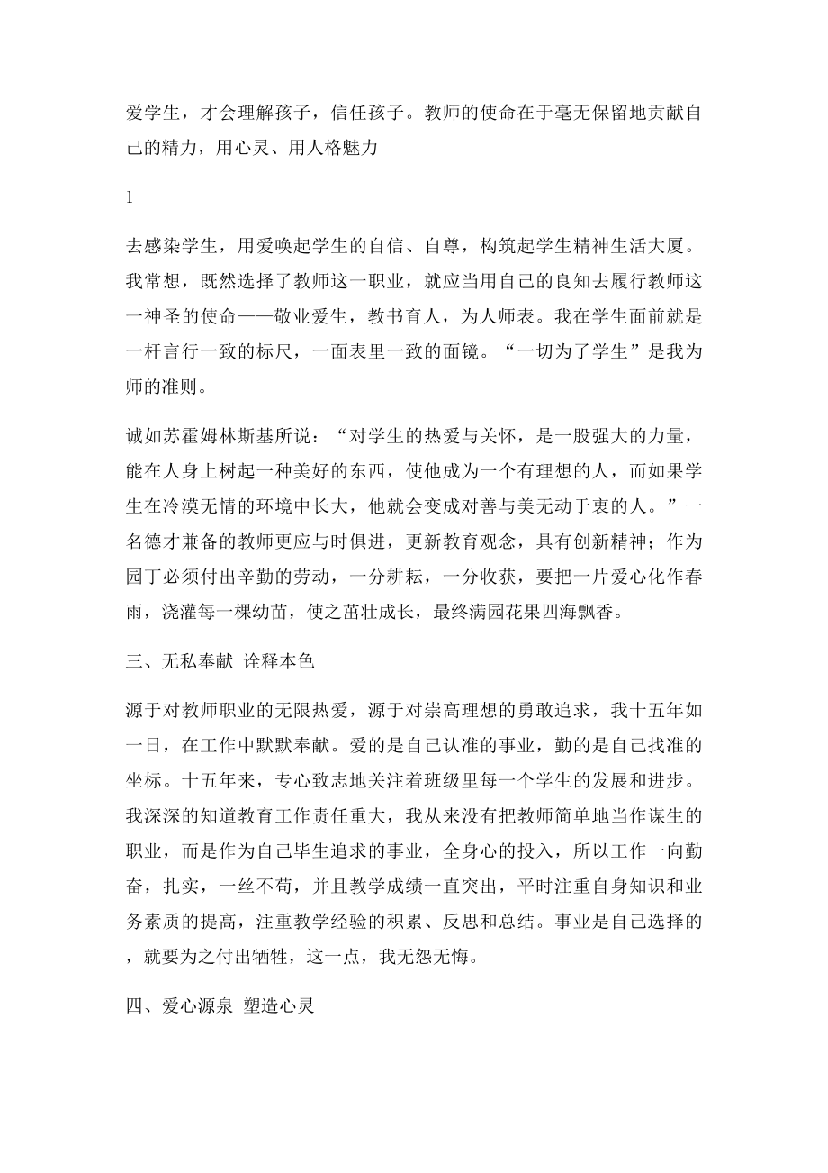 平凡岗位成就不平凡事业.docx_第2页