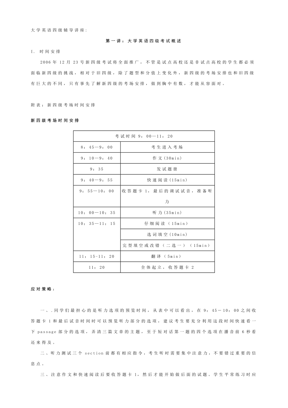 大学英语四级辅导讲座.doc_第1页