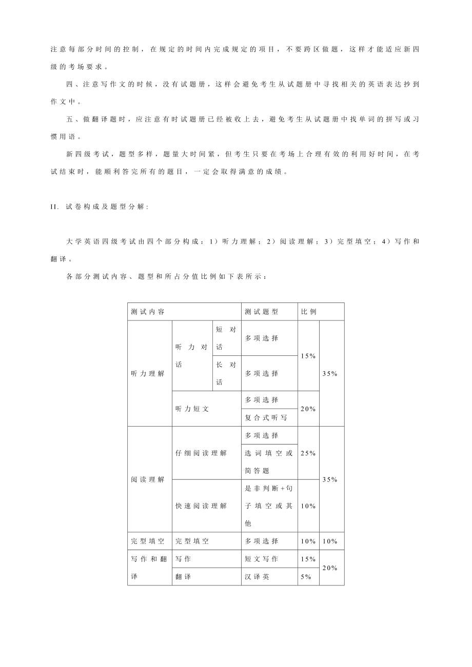 大学英语四级辅导讲座.doc_第2页