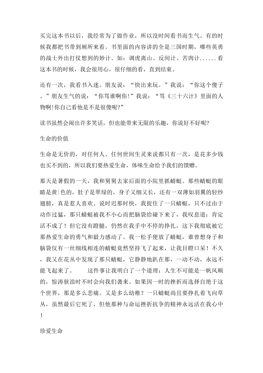 成功的滋味作文400字.docx_第2页