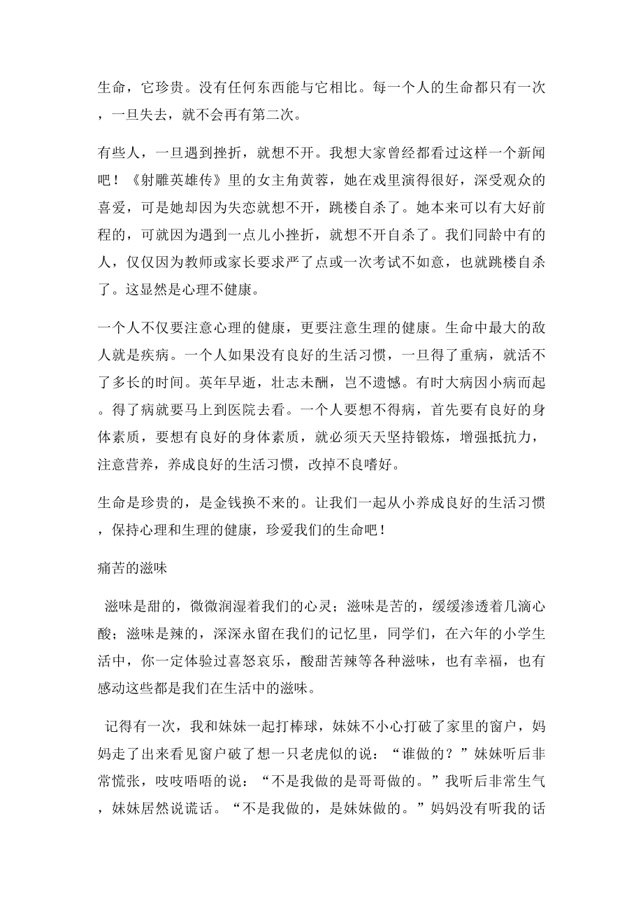 成功的滋味作文400字.docx_第3页