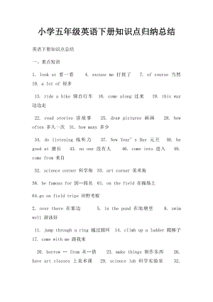 小学五年级英语下册知识点归纳总结(1).docx