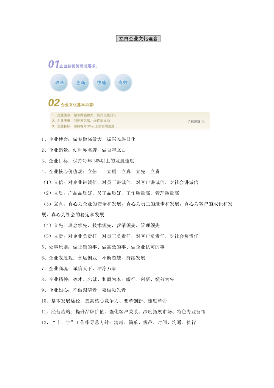 企业文化理念.doc_第1页