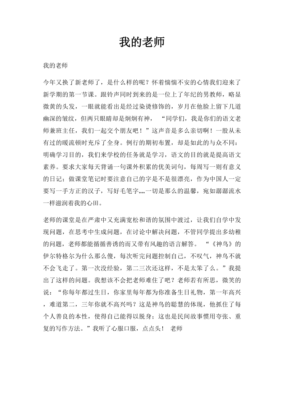 我的老师(4).docx_第1页