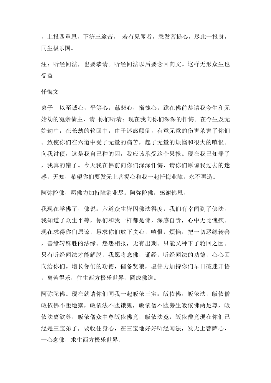 恭请文,忏悔文.docx_第2页