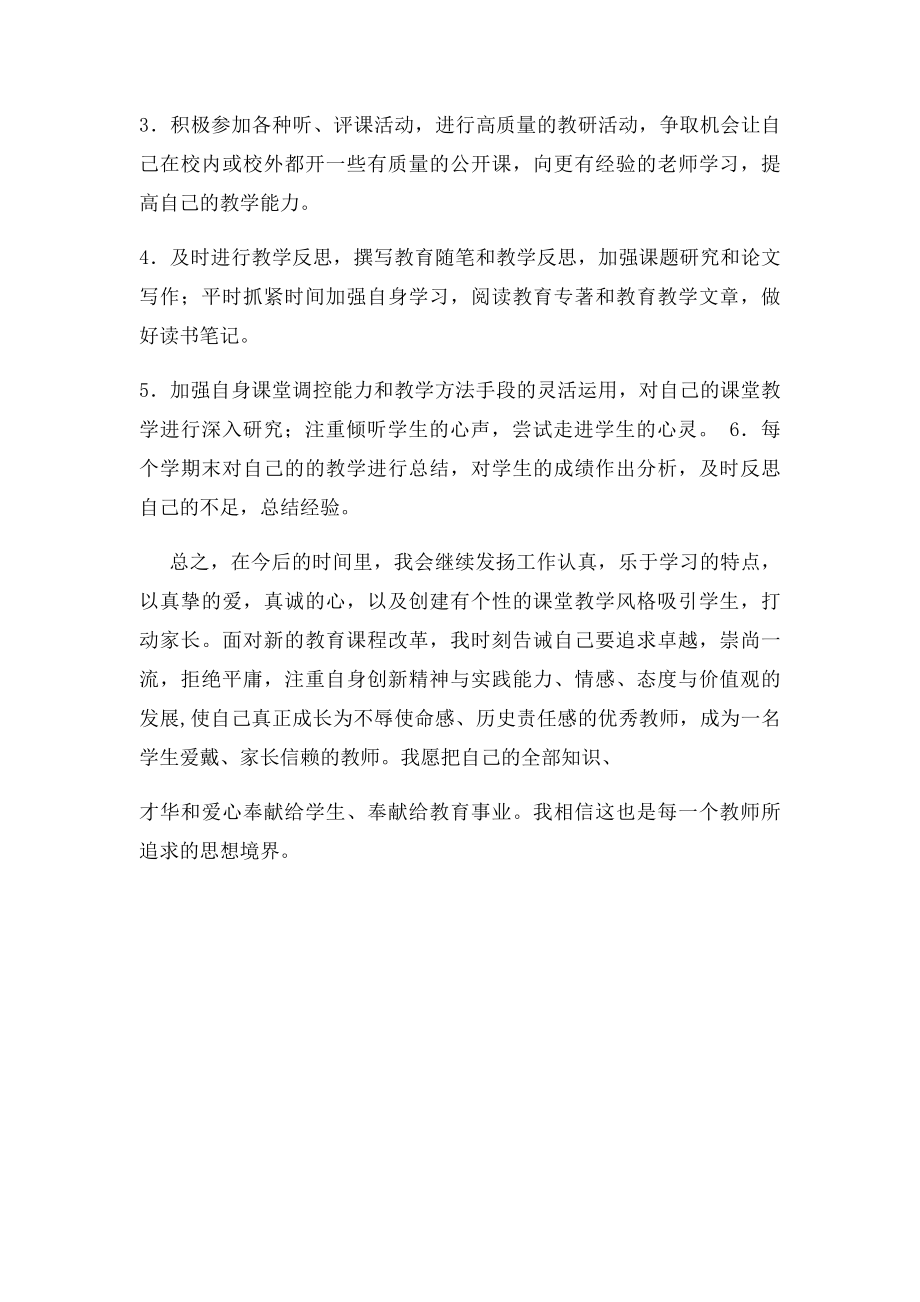 小学数学教师个人专业成长计划.docx_第3页