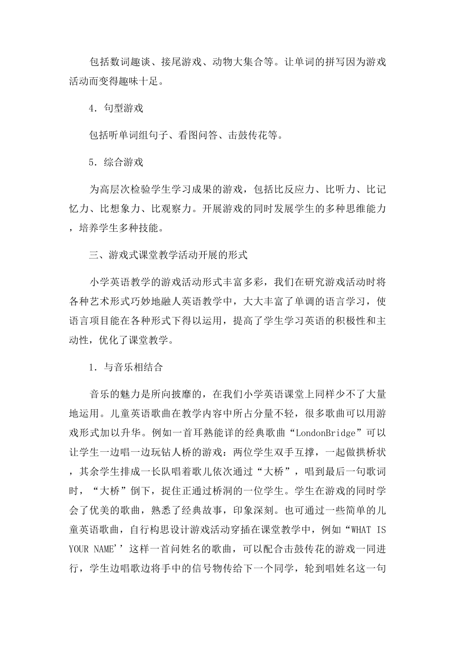 小学英语课堂游戏活动.docx_第3页