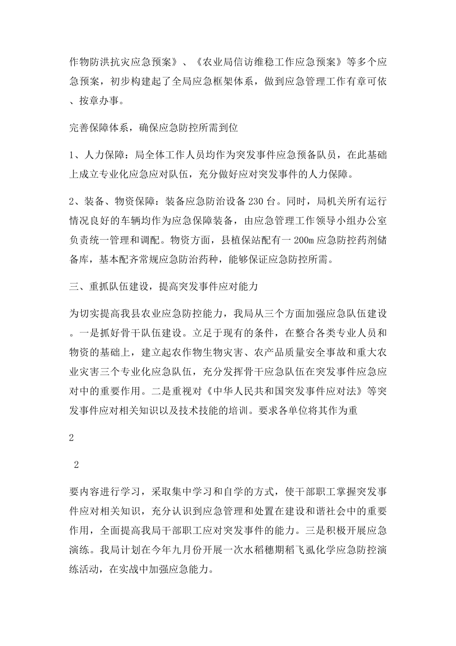 应急管理工作情况汇报.docx_第2页