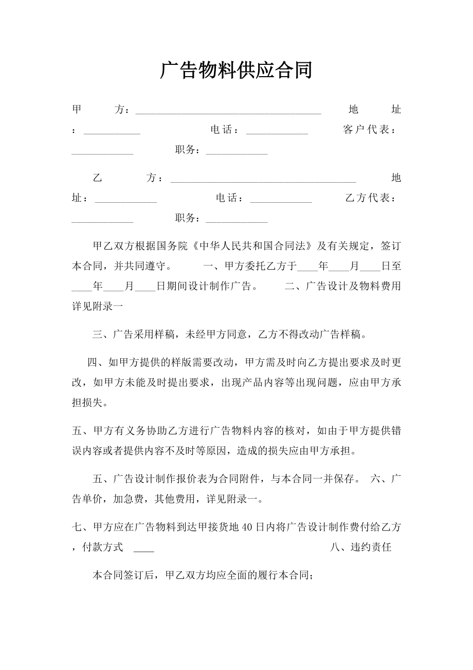 广告物料供应合同.docx_第1页