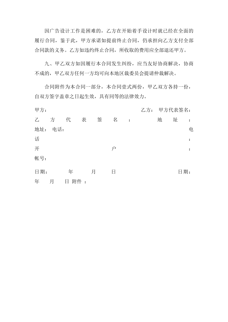 广告物料供应合同.docx_第2页