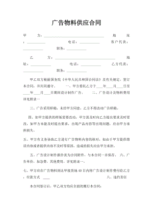 广告物料供应合同.docx