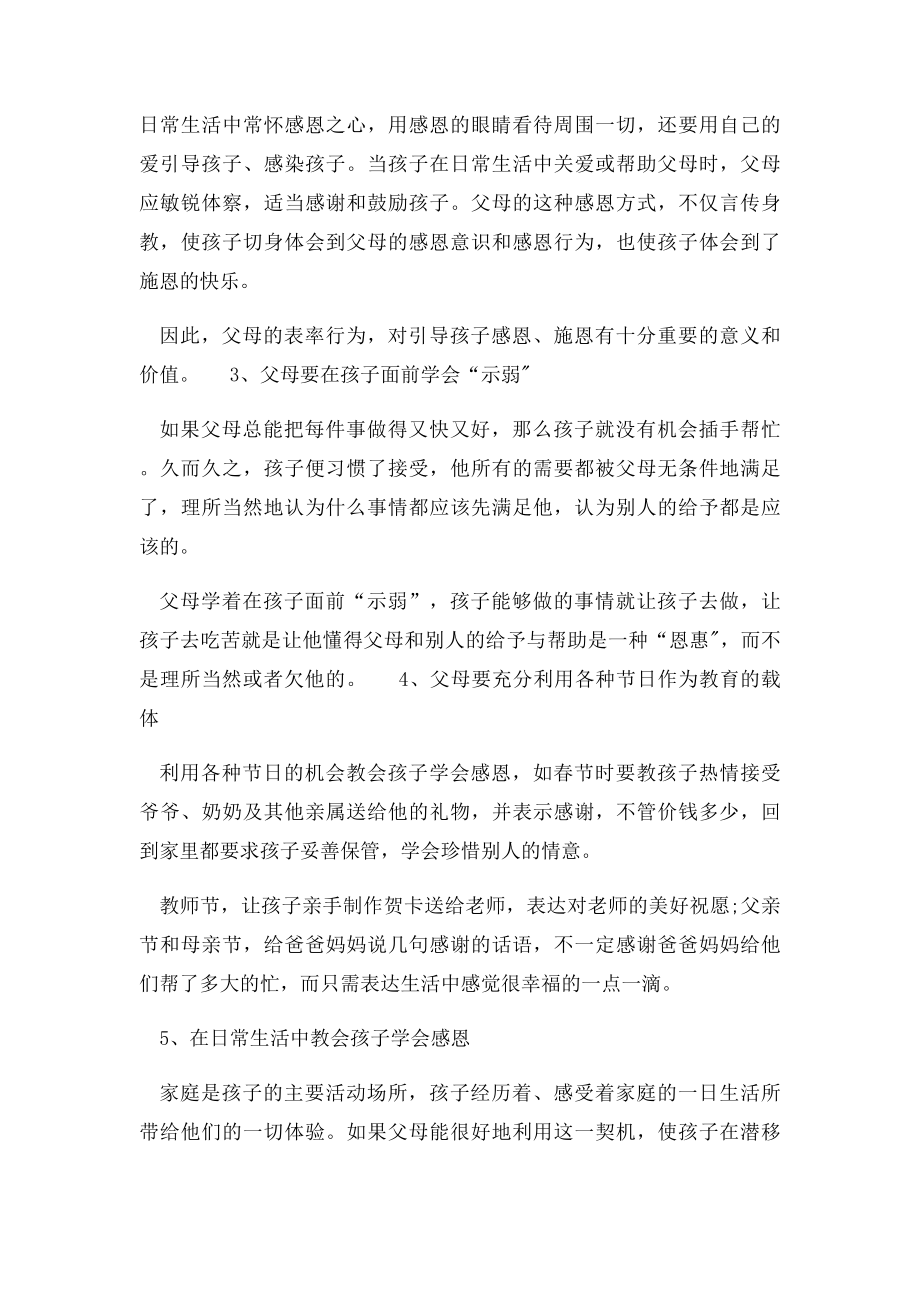 家长如何培养孩子的感恩心理.docx_第2页