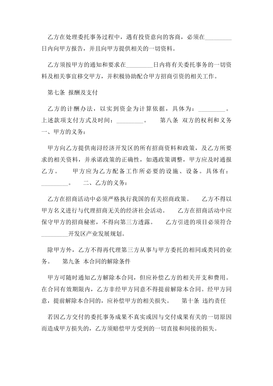 招商代理加盟合同样本.docx_第2页