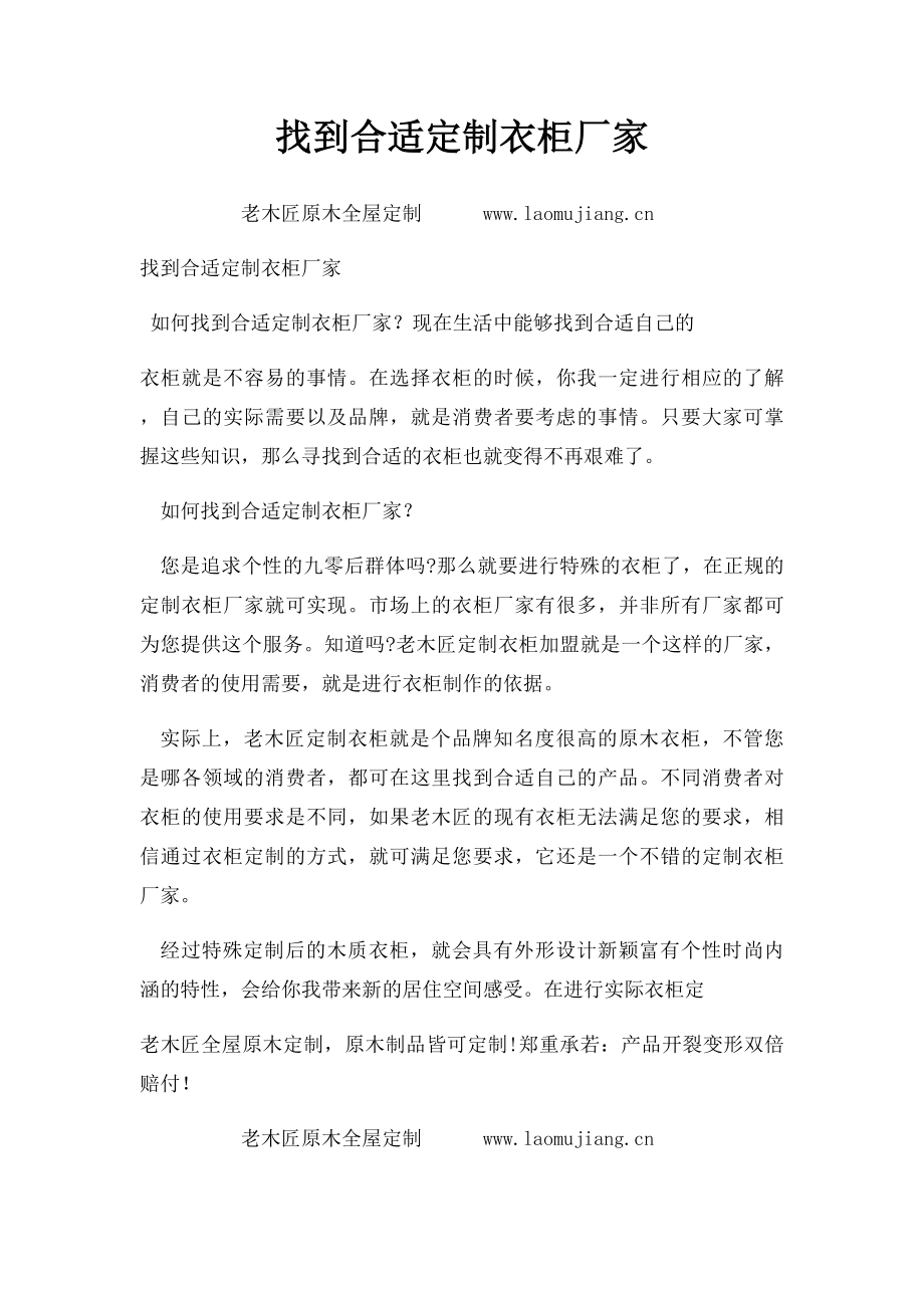 找到合适定制衣柜厂家.docx_第1页