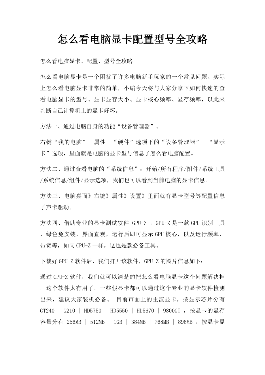 怎么看电脑显卡配置型号全攻略.docx_第1页