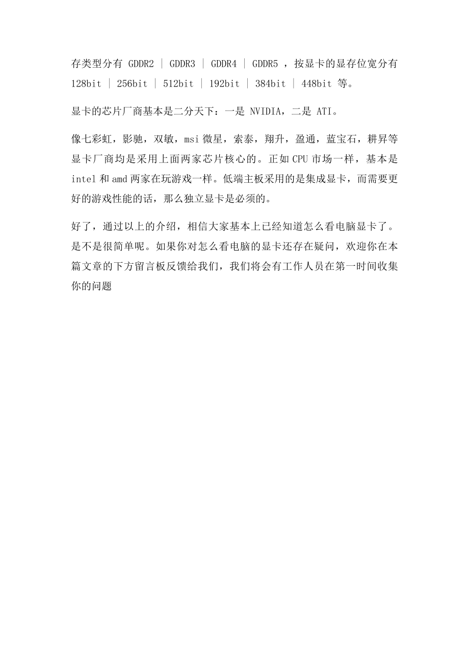 怎么看电脑显卡配置型号全攻略.docx_第2页