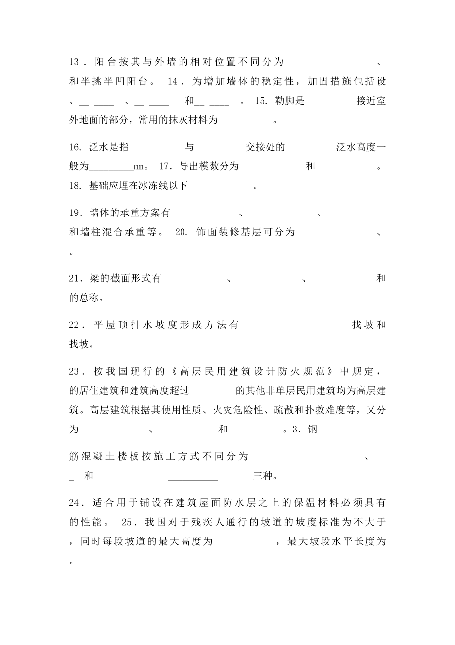 建筑构造上册复习题.docx_第2页