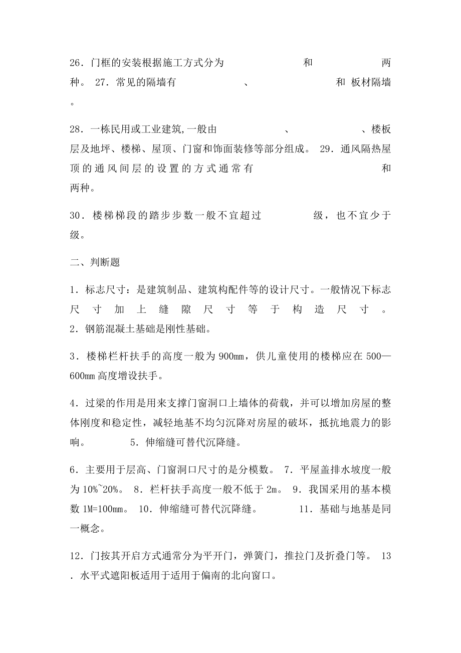 建筑构造上册复习题.docx_第3页