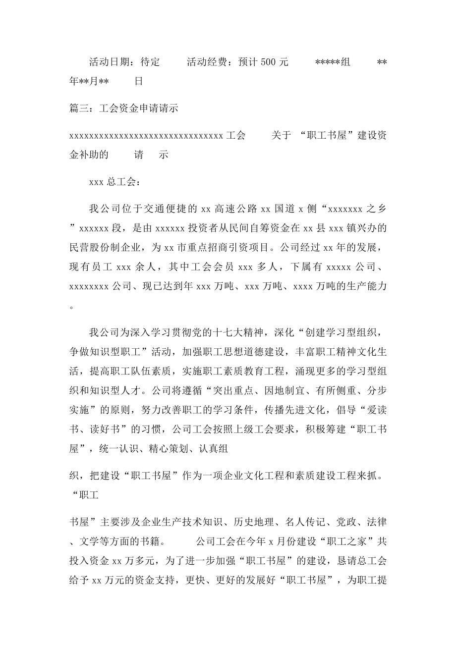 工会费用申请报告.docx_第2页