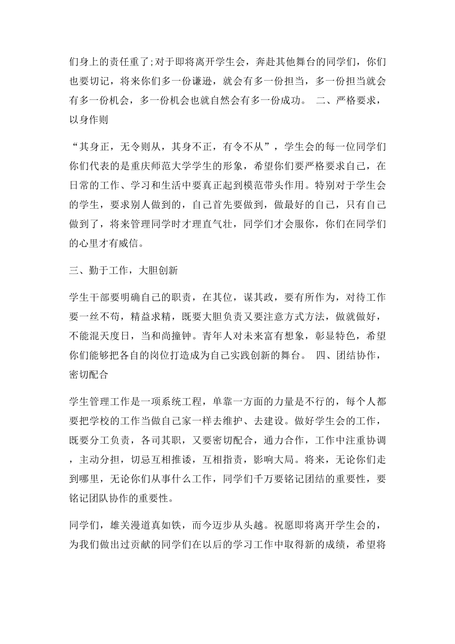 学生会总结大会讲话稿.docx_第2页