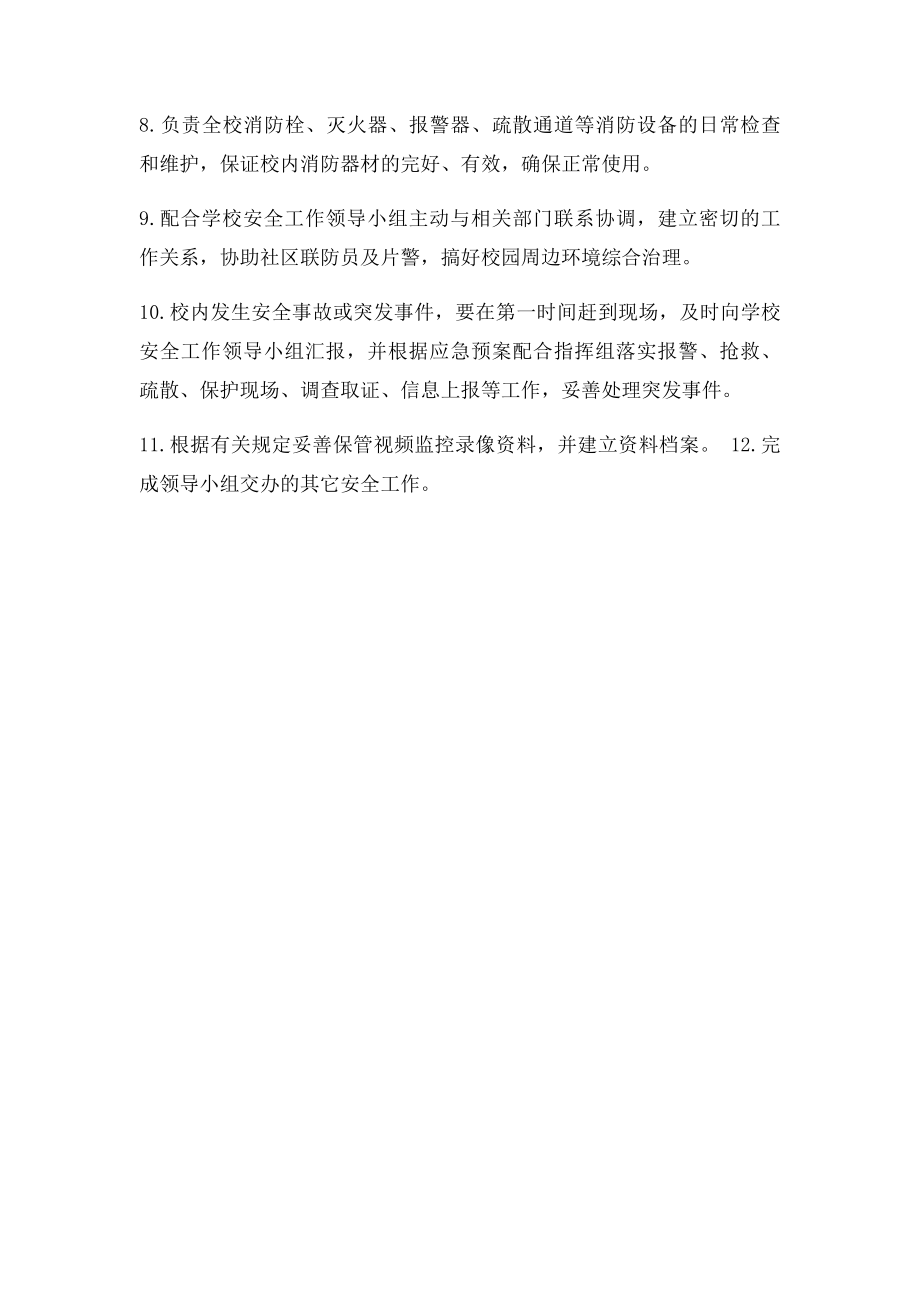 学校保卫处主任的安全岗位职责.docx_第2页