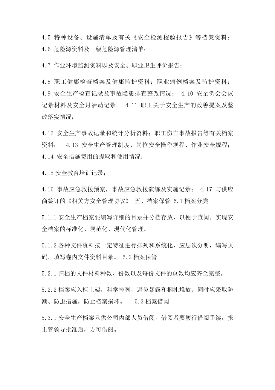 安全生产文件档案管理制度(1).docx_第2页