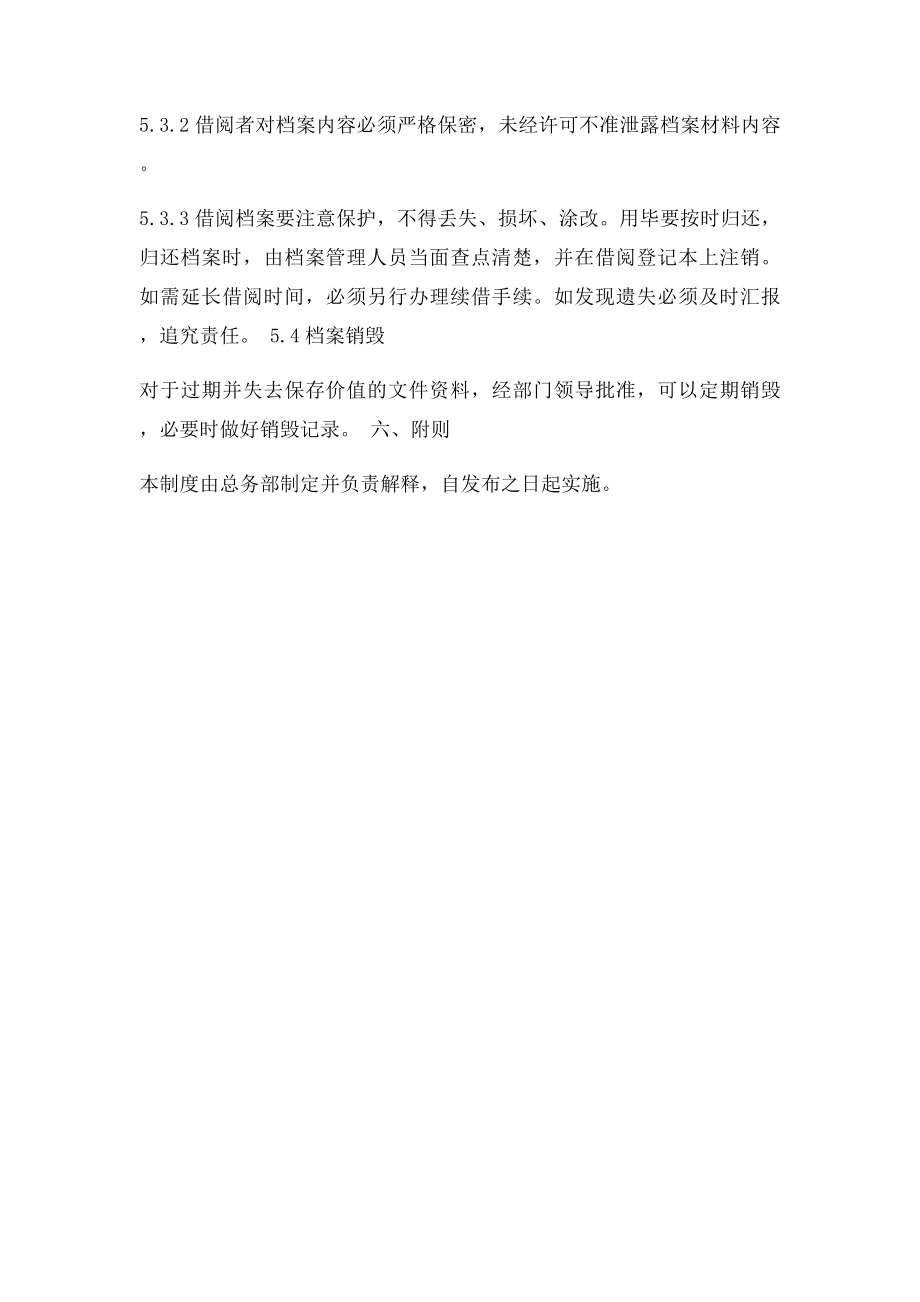 安全生产文件档案管理制度(1).docx_第3页